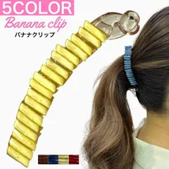 2025年最新】バナナクリップキラキラの人気アイテム - メルカリ