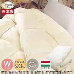 【日本製カバープレゼント】羽毛布団 ダブル 2枚合わせ 日本製【送料無料】ハンガリー産ホワイトマザーグースダウン93％ 立体キルト