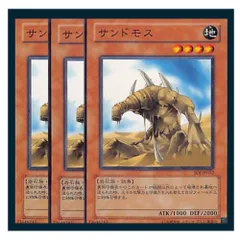 ◇サンドモス 3枚セット 遊戯王 3枚セット 遊戯王