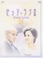 ピュア・ラブ　DVD全巻　期間セール ピュアラブ DVD 全巻