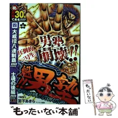 2023年最新】真!!男塾 の人気アイテム - メルカリ