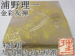 2024年最新】浦野理一 名古屋帯の人気アイテム - メルカリ