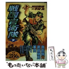 アリババコミックス発行者地球０年 下巻/世界文化社/田辺節雄