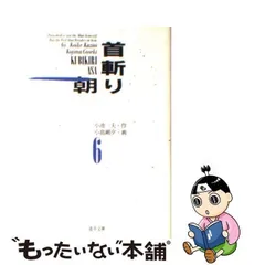 2023年最新】首斬り朝の人気アイテム - メルカリ