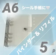 最安値❕定番シール帳セット◎ A6 透明 クリアバインダー ＋ シールリフィル 5枚 シール台紙 剥離紙 リフィル ソフト ハード ボンボンドロップシール ウォーターシール おはじきシール タイルシール ステッカー