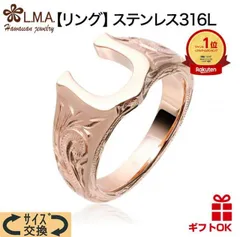 ハワイアンジュエリー リング 指輪 ペアリング サージカル ステンレス 316  幅約3ミリー約10ミリ ピンクゴールド ホースシュー 馬蹄 スクロール 波 マイレ 金属アレルギー 送料無料 レディース メンズ ペア カップル ギフト モアナ lmaハワイ