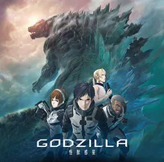 2024年最新】中古 godzilla 怪獣惑星の人気アイテム - メルカリ