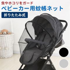 【MILASIC公式】ベビーカー用蚊帳 蚊帳ネット 無地 ベビーカー用虫よけネット ベビーカーカバー 防虫 虫除けネット 折りたたみ式 着脱 簡単 虫除け ホコリよけ カバー ダブル開閉ファスナー ワイヤー入り コンパクト ベビーカー対応 ベビー用品