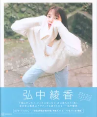 セール中…弘中綾香直筆サイン入り写真… Amazon.co.jp: 限定1点 品 弘中綾香 直筆サイン入り『純度100