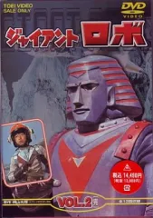 2025年最新】ジャイアント ロボ 2の人気アイテム - メルカリ