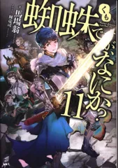 蜘蛛ですが、なにか？ レンタルDVD アニメ 全巻セット 蜘蛛ですが、なにか? DVD BOX 第3巻 : 蜘蛛ですが、なにか