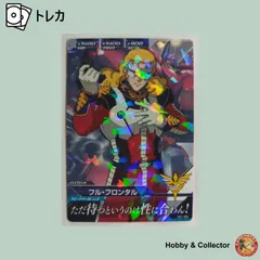 フルフロンタル　リソース　9枚 Yahoo!オークション -「フルフロンタル」(トレーディングカード