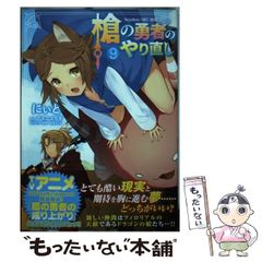 [중고] 창의 용사의 재실행 Tsuyokute NEW GAME 9 (MFC) / 에이토, 아네코 토끼 / KADOKAWA
