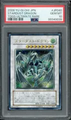遊戯王 スターダスト・ドラゴン レリーフ psa8 スターダストドラゴン レリーフ PSA8 PSA10】スターダスト