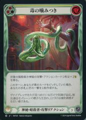 MTG 神秘の蛇/Mystic Snake 日本語版 旧枠 多色確定カウンター - メルカリ