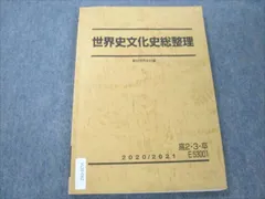 2024年最新】駿台テキスト世界史の人気アイテム - メルカリ