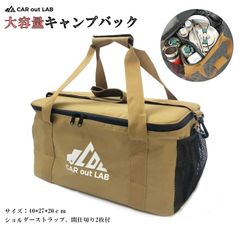 CAR out LAB キャンプバック ソフトコンテナ コンテナバック
