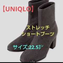 【UNIQLO】ストレッチ　ショートブーツ/22.5センチ