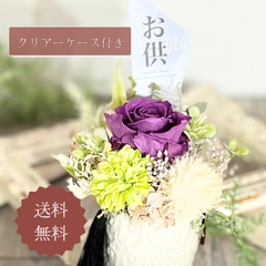 仏花 プリザーブドフラワー 仏壇用 アレンジメント 人気 造花 バラ 紫 小さめ 送料無料 2308034