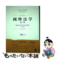 2024年最新】純粋法学の人気アイテム - メルカリ