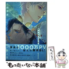 Amazon.co.jp: 背中を預けるには 1 (Ruby collection) : 小綱 実