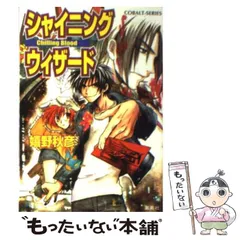 【中古】 シャイニングウィザード ハルマゲドンバスター！/集英社/嬉野秋彦 楽天市場】シャイニング ウィザード ハルマゲドンバスター!の通販
