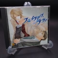 スレイヴァーズラヴァ 前編