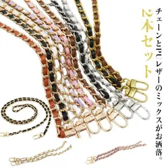 ショルダー バッグ チェーン のみ 2本セット バッグのチェーン ショルダーストラップ 単品 レディース バッグ用 120cm チェーンストラップ 取り外し可能 ショルダー紐 斜めがけ 肩掛け 付け替 6dP4485