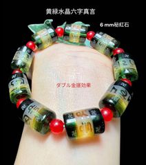 黄緑水晶六字真言&秘紅石　最高の金運幸福呼ぶ奇石　金運アップ臨時收入 薔薇色人生