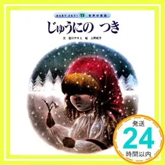 ソビエト昔話選 宮川やすえ 編 朝倉摂 絵 三省堂 民話 昔話 読み聞かせ 書籍 ソビエト昔話選 宮川やすえ 編 朝倉摂 絵 三省堂 民話 昔話 読み