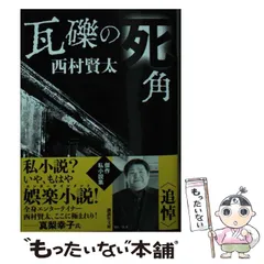 2024年最新】西村賢太 文庫の人気アイテム - メルカリ