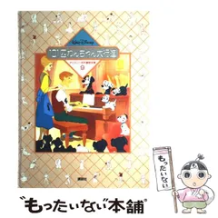 ★ディズニー名作童話全集★　全17冊　講談社 ☆ディズニー名作童話全集☆ 全17冊 講談社 - メルカリ