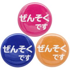 缶バッジ ぜんそく バッジ バッチ 喘息 3個セット 38㎜ 咳 せき くしゃみ トラブル防止 アレルギー性鼻炎 あすにこ Mのサムネイル