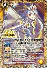 幻獣神姫エキドゥナ  BS26-X02-X ≪バトルスピリッツ≫[アルティメットバトル03] プレイ用】バトルスピリッツ BS26-X02 幻獣神姫エキドゥナ X