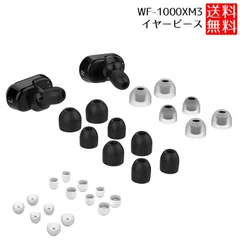 【ピッタリサイズで快適な装着感】 Sony WF-1000XM3 イヤーピース 交換用 シリコン 互換品 _a