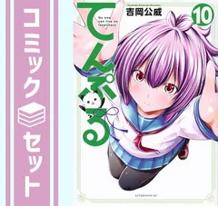 2025年最新】てんぷる全巻の人気アイテム - メルカリ