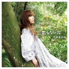 【中古】散らない花（「薄桜鬼 DS」OP・EDテーマ）