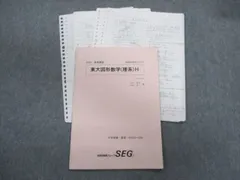 VG26-008 SEG 東京大学 東大解析数学(理系)α テキスト 2019 冬期 04s0D