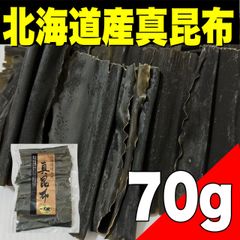 【ポスト投函】北海道道南産 真昆布切り出し70g      出汁　佃煮　食品【北海道ちとせ空マチ！】