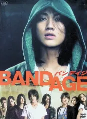 【貴重】BANDAGE バンデイジ Blu-ray 【豪華特典付き】新品・未開封 Amazon.co.jp: BANDAGE バンデイジ 豪華版DVD 2枚組 (本編DVD+