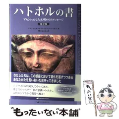 2025年最新】ハトホルの書の人気アイテム - メルカリ