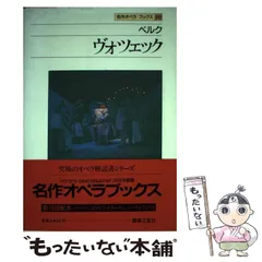 2026年最新】名作オペラブックスの人気アイテム - メルカリ