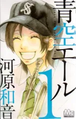 青空エール コミックセット (マーガレットコミックス) [全19巻セット] Amazon.co.jp: 漫画 青空エール 全巻セット 全19巻 完結 河原