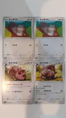 ポケモンカード   ポケカ   ホシガリス   ヨクバリス   ４枚   まとめ処分   S-70