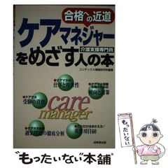 ケアマネジャーをめざす人の本 : 介護支援専門員. '26年版 - メルカリ