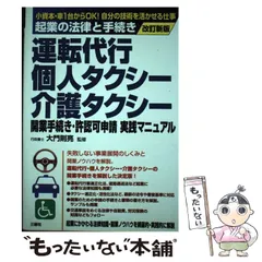 中古】 運転代行・個人タクシー・介護タクシー開業手続き・許認可申請