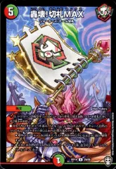 2026年最新】轟壊!切札maxの人気アイテム - メルカリ