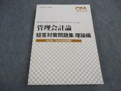 2024年最新】cpa 会計学院 短答対策問題集の人気アイテム - メルカリ