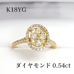 ダイヤモンド 0.54ct  K18 YG 18金 イエローゴールド 天然石 リング 指輪 サイズ調整可能 レディース