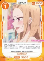 【中古】OSICA(オシカ) S1-003[ST]：喜多川 海夢